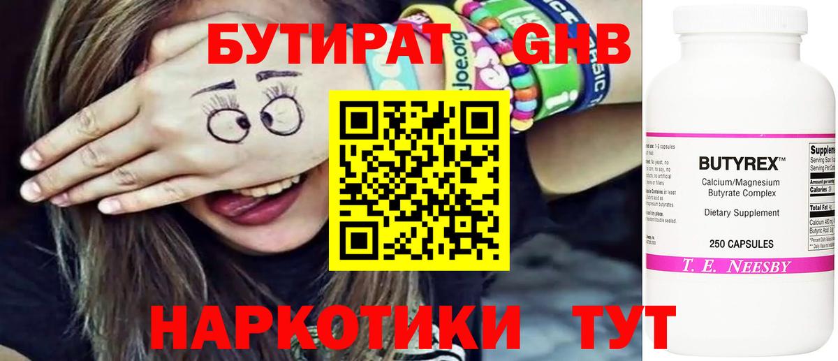 Бутират оксана Кропоткин