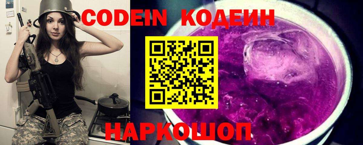 Кропоткин  Кодеиновый сироп Lean напиток Lean (лин)  где найти   Вход с VPN 