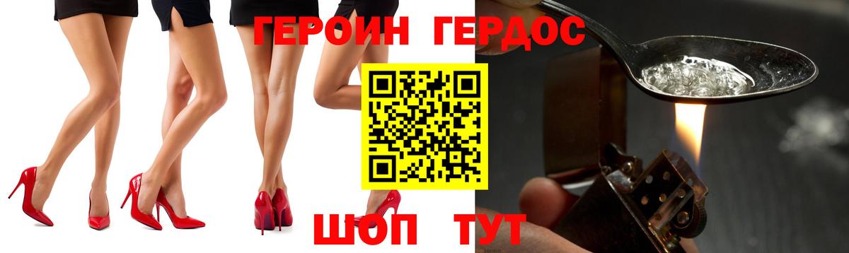 Героин хмурый  Вход с VPN  Кропоткин 