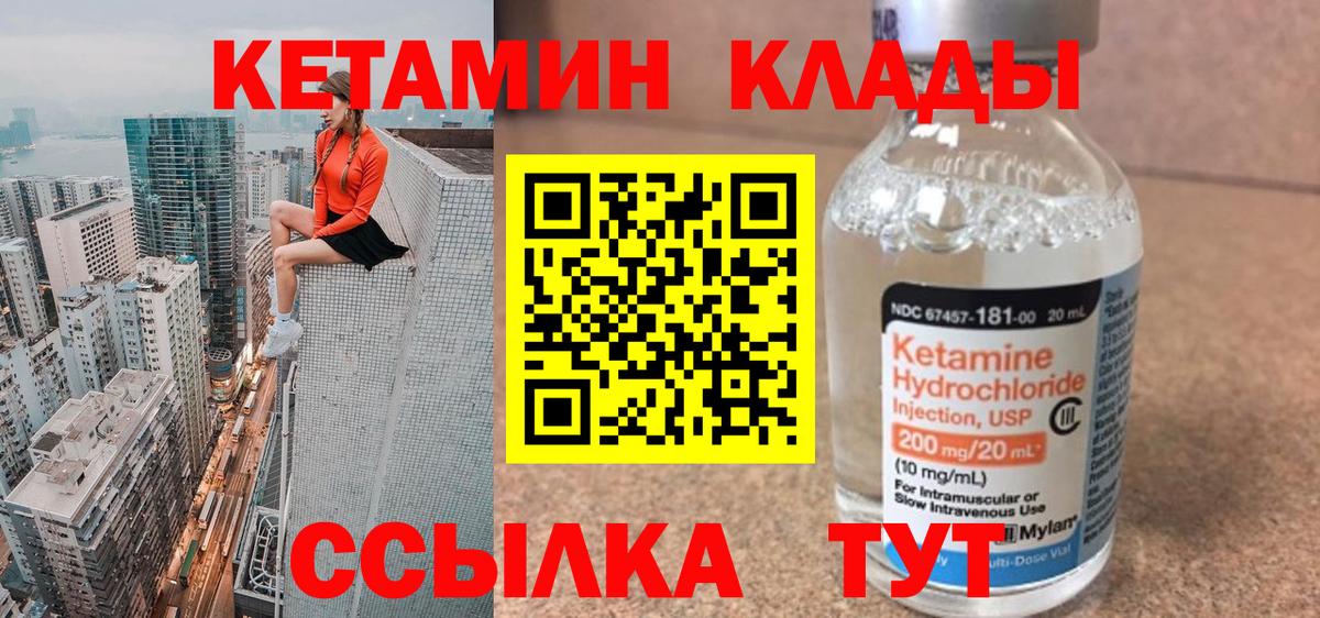 КЕТАМИН VHQ  Вход с VPN  Кропоткин 