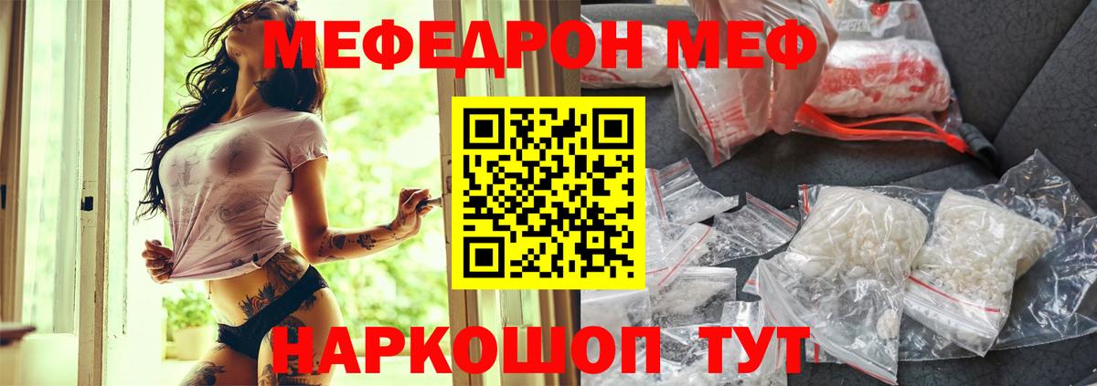 Меф кристаллы  МЕФ VHQ  Мефедрон  Кропоткин  Вход с VPN 