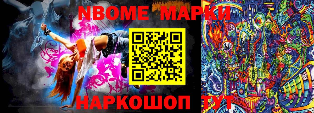 Наркотические марки 1,8мг Кропоткин